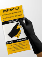 Перчатки защитные кислотощелочестойкие КЩС тип 2 К80Щ40