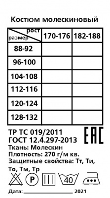 Костюм молескин с усилением (Гост)