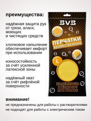 Перчатки хозяйственные с хлопковым напылением